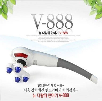 뉴 다람쥐 안마기 V-888