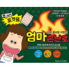 엄마손난로 포켓용대형핫팩160g/박스단위구매별도문의