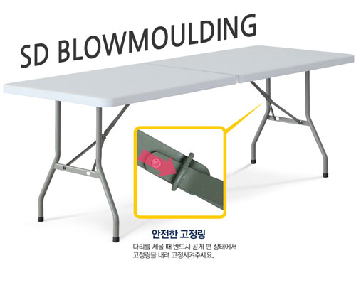 SD브로몰딩1800 접의식테이블/다용도테이블,이벤트.레져.작업.휴대.업소용간이테이블/접이식탁자