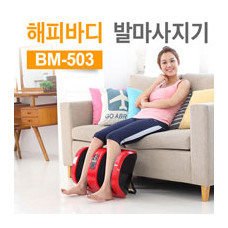 나디 해피바디 발마사지기 BM-503