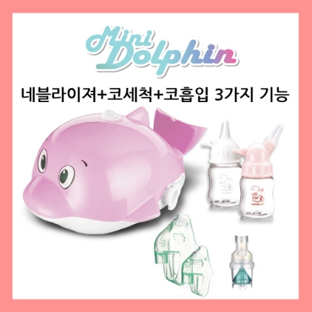 BABYBELLY] 다기능 네블라이저 미니돌핀(핑크)