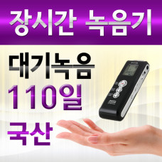 최장시간 녹음기 이소닉 MR-1000(8GB) Super VOS 소리감지 110일 대기녹음 특허출원, 장시간 비밀녹음용, 암호설정기능