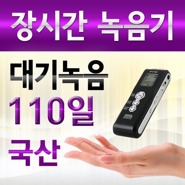 최장시간 녹음기 이소닉 MR-1000(4GB) Super VOS 소리감지 110일 대기녹음 ,쿠푼할인, 장시간 비밀녹음용, 암호설정기능