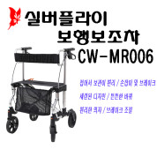 실버플라이 보행보조차 CW-MR006