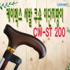 절세발 쿠션식 이단지팡이 CW-ST200