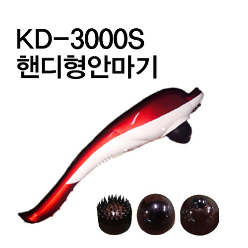 김수자 핸디형 안마기 KD-3000S