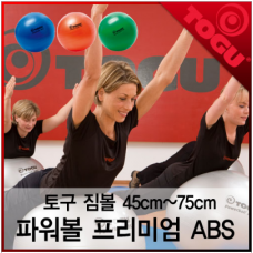 [토구짐볼]파워볼프리미엄ABS 45cm~75cm