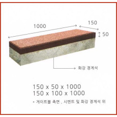 화강고무경계석/고무경계블럭/탄성 고무경계블록