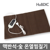 휴비딕 맥반석.숯온열 전기찜질기 전기뜸질기 DH-1100