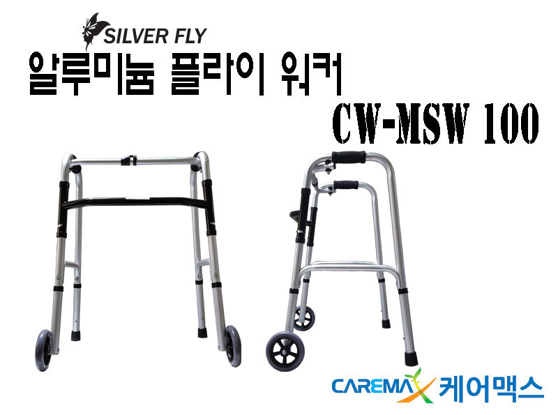 보행보조 알미늄플라이워커 CW-MSW100