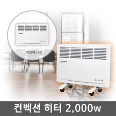 전기 컨벡션 2000w HV-C2100w 스탠드,벽걸이(겸용)