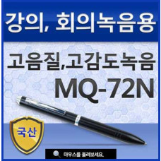 이소닉 볼펜녹음기 MQ-72N(1GB)