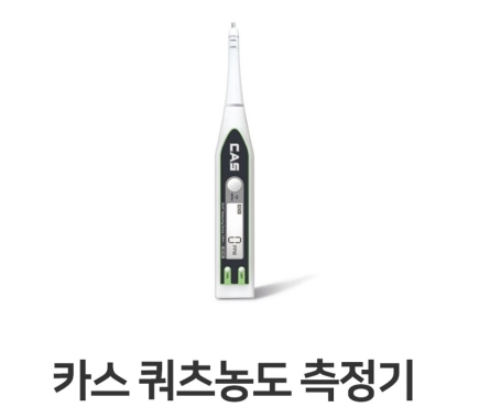 카스 쿼츠농도측정기 QT-V2