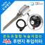 서스 후렌지 온도조절형 투입히터 (1과½ 인치)*(220V·단상) (3kw)*250mm