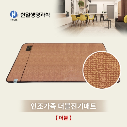 【 한일생명과학 】 인조 가죽 더블 전기 매트 /방수원단/브라운칼라더블 140*200cm